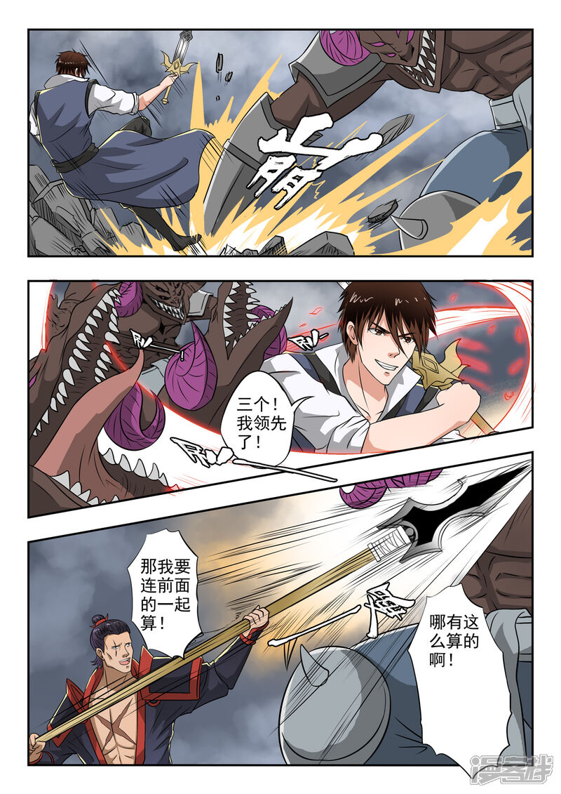 【神武之灵】漫画-（第135话 秦曦学狗叫！）章节漫画下拉式图片-第8张图片