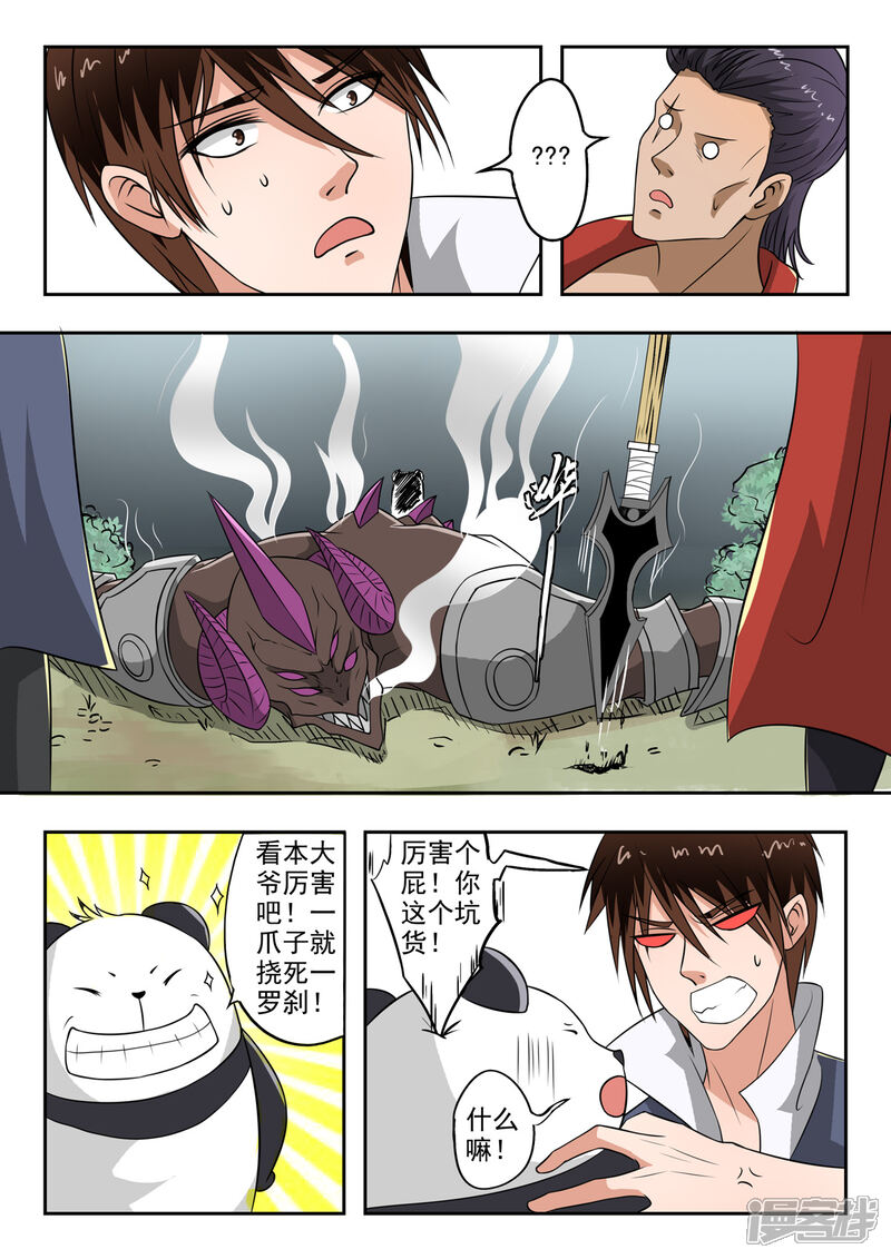 【神武之灵】漫画-（第135话 秦曦学狗叫！）章节漫画下拉式图片-第11张图片