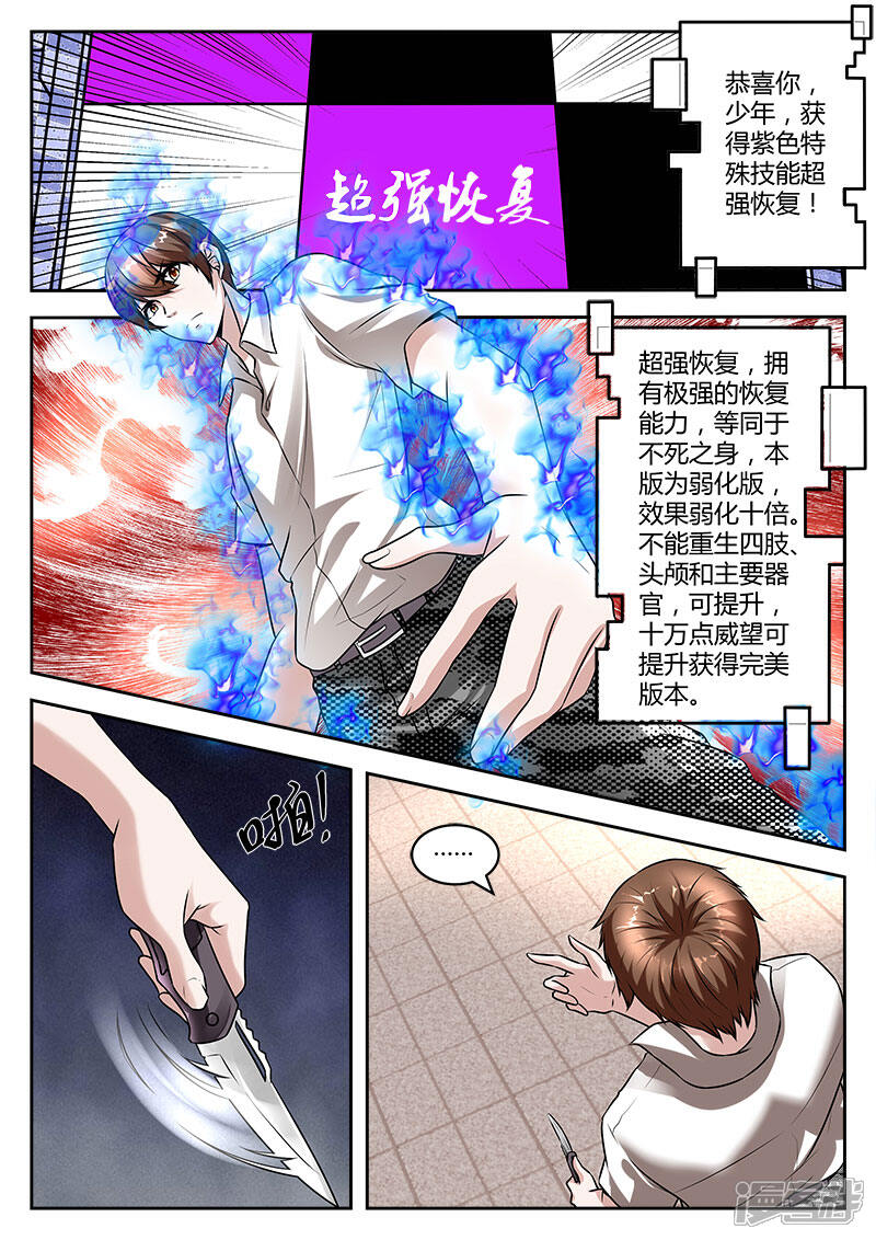 第29话我是大老板-最强枭雄系统-掌阅漫画（第3张）