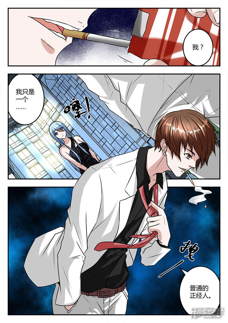 最强枭雄系统漫画 第32话 普通的正经人 - 漫客栈
