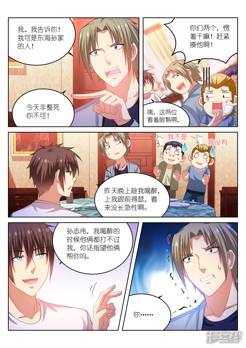 第211话-很纯很美好-三福互娱（第6张）