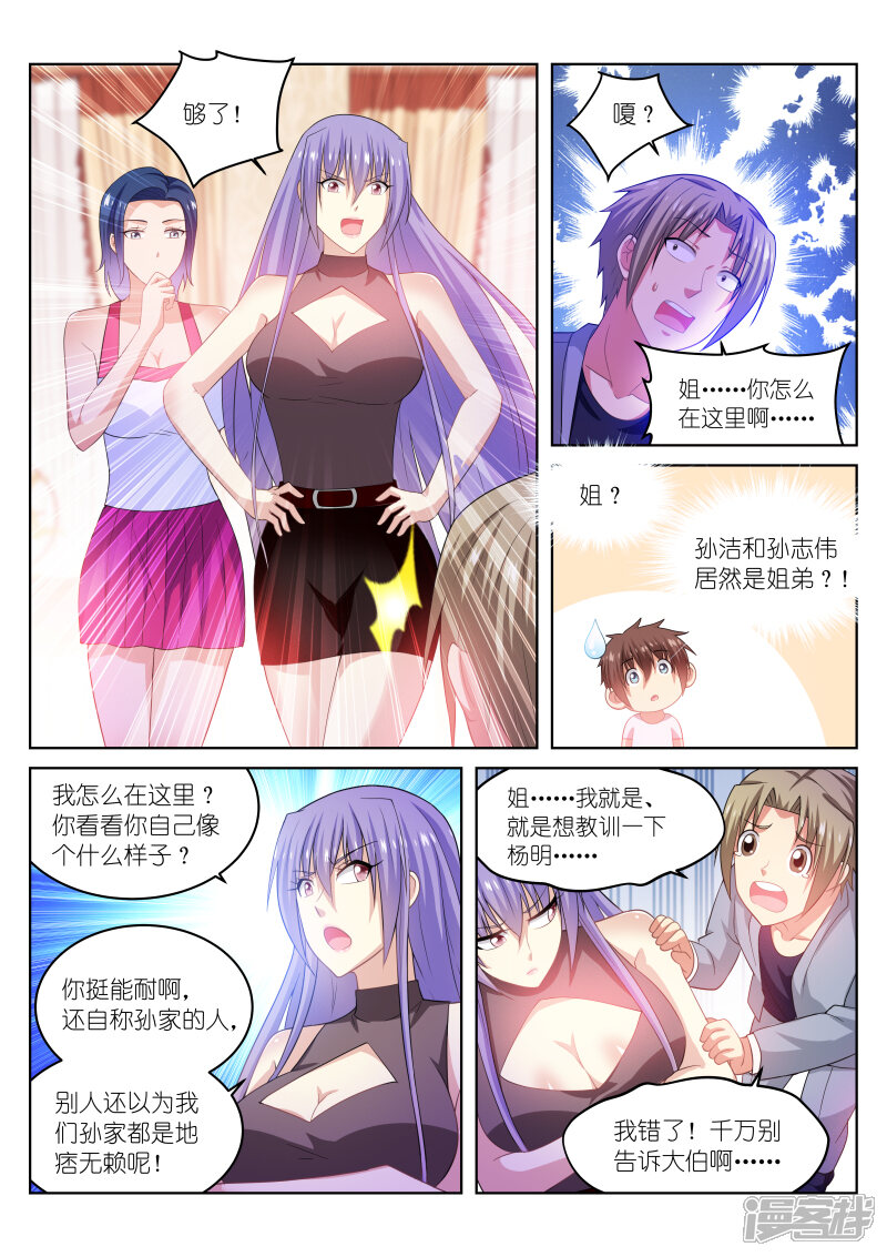 第211话-很纯很美好-三福互娱（第7张）