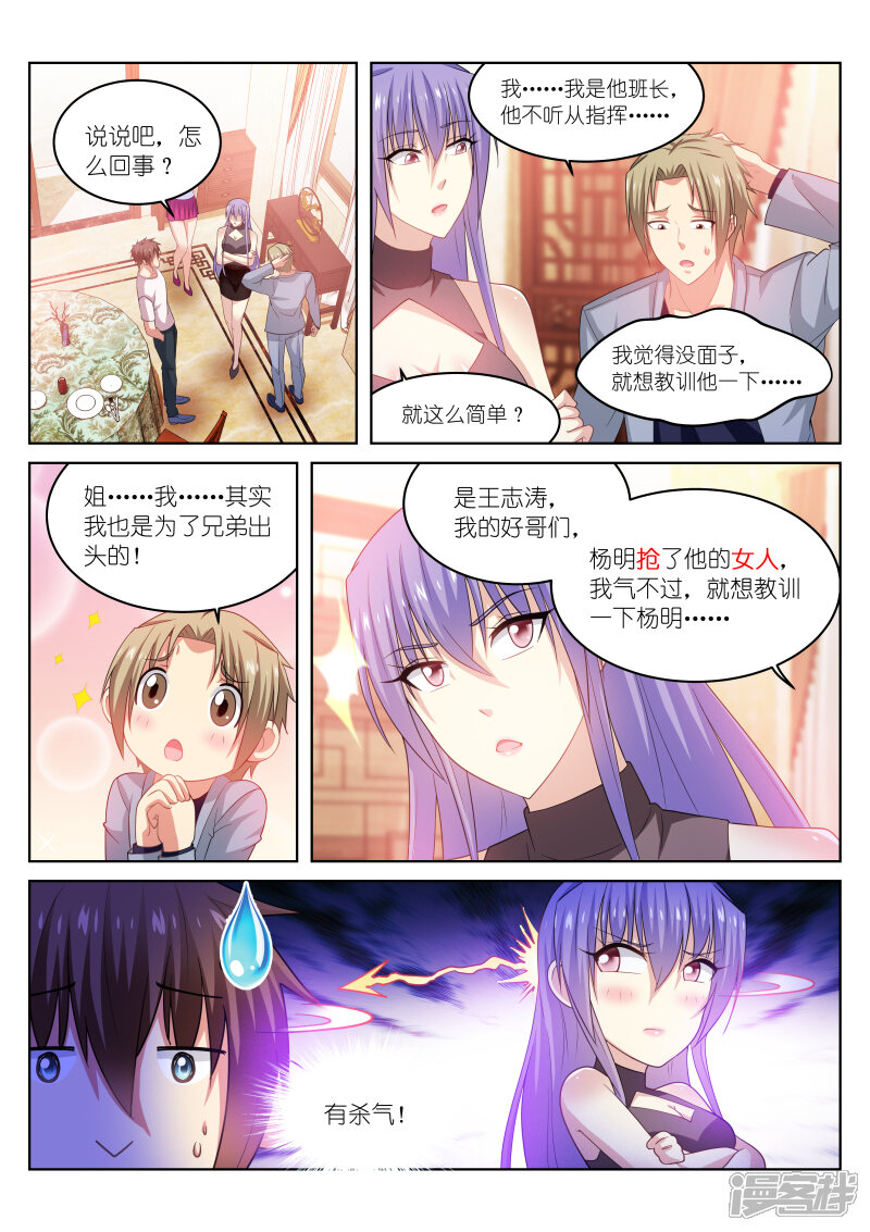 第211话-很纯很美好-三福互娱（第8张）