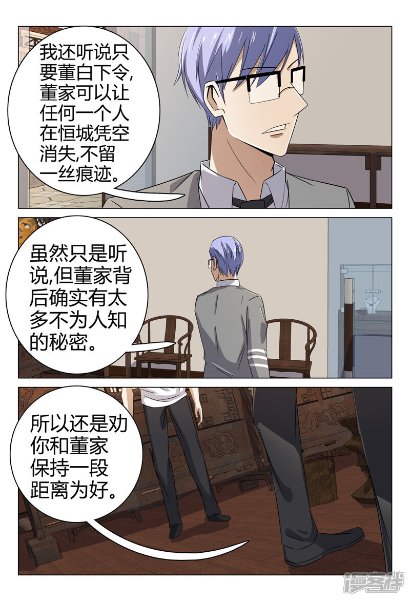 第72话-超品透视-踏雪动漫（第6张）