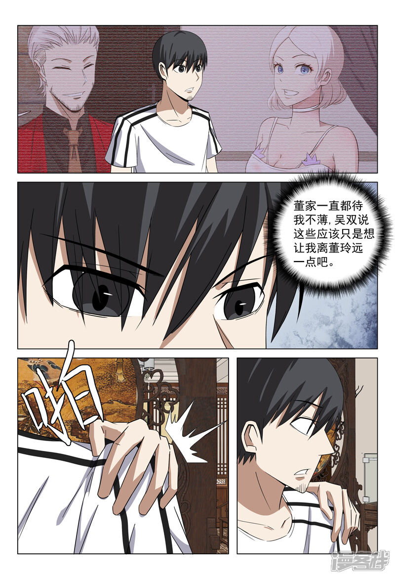 第72话-超品透视-踏雪动漫（第7张）