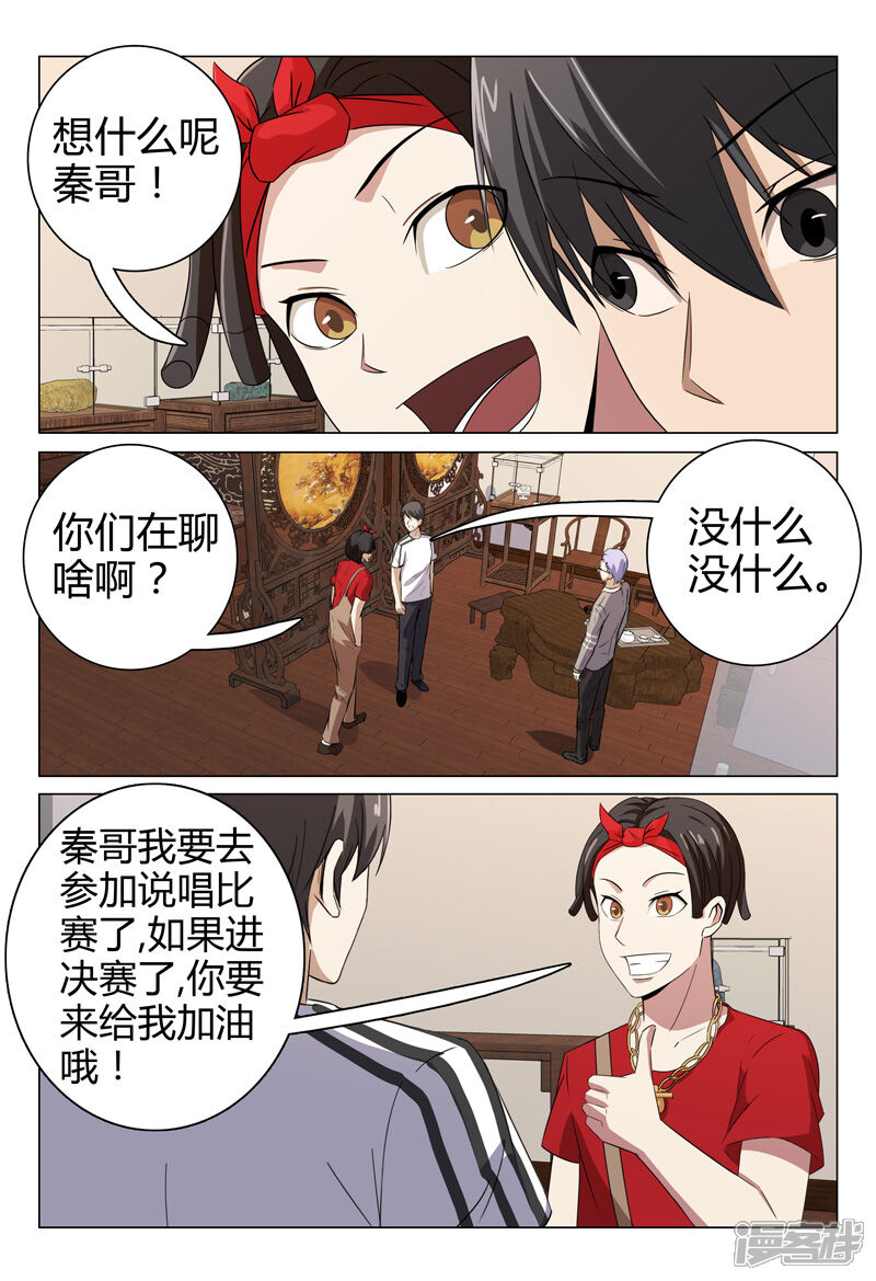 第72话-超品透视-踏雪动漫（第8张）