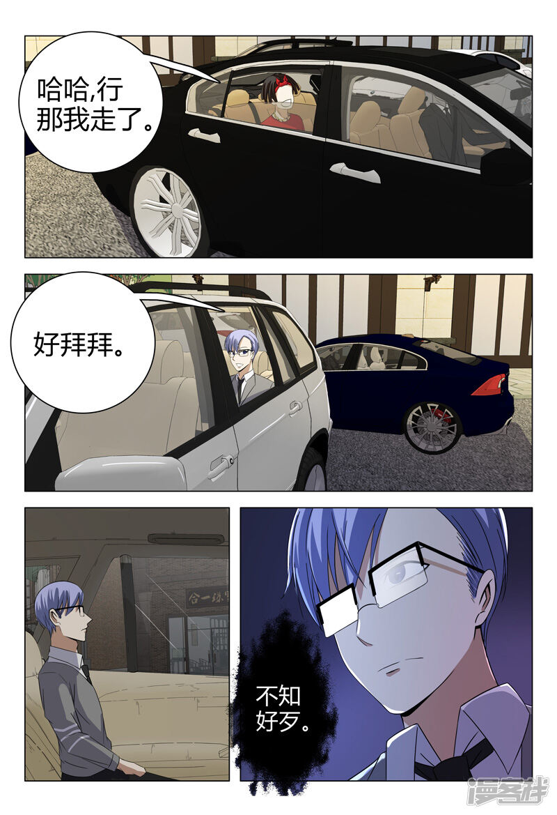 第72话-超品透视-踏雪动漫（第12张）