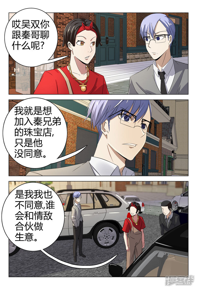 第72话-超品透视-踏雪动漫（第10张）