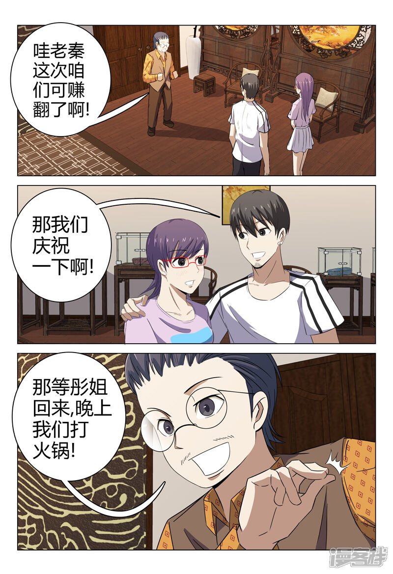 第72话-超品透视-踏雪动漫（第13张）