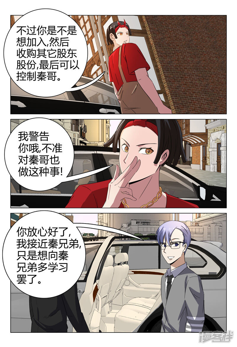 第72话-超品透视-踏雪动漫（第11张）