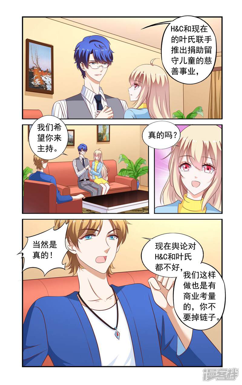 【一纸宠婚】漫画-（第175话 叶少玉闯来）章节漫画下拉式图片-2.jpg