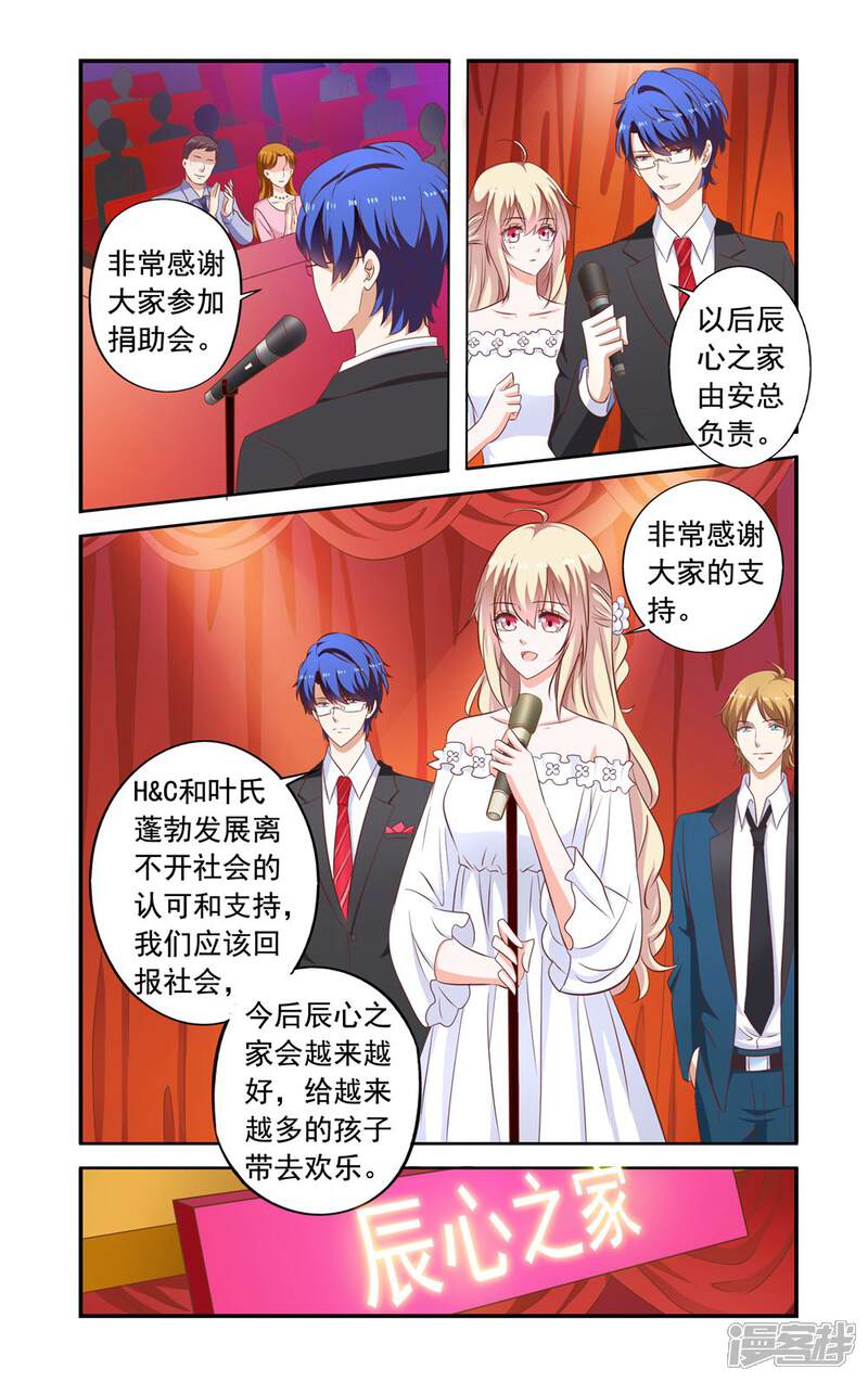 第175话叶少玉闯来-一纸宠婚-旷盛动漫（第4张）