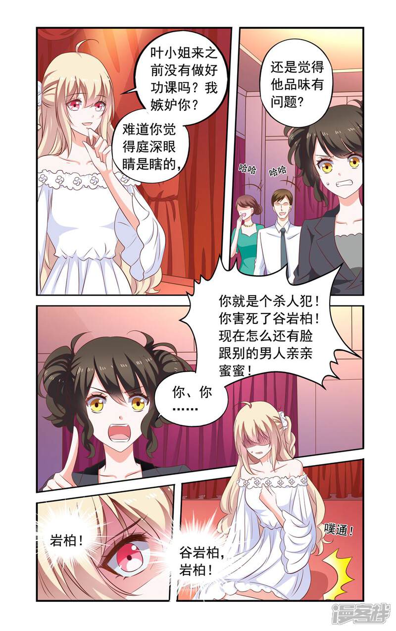 【一纸宠婚】漫画-（第175话 叶少玉闯来）章节漫画下拉式图片-8.jpg