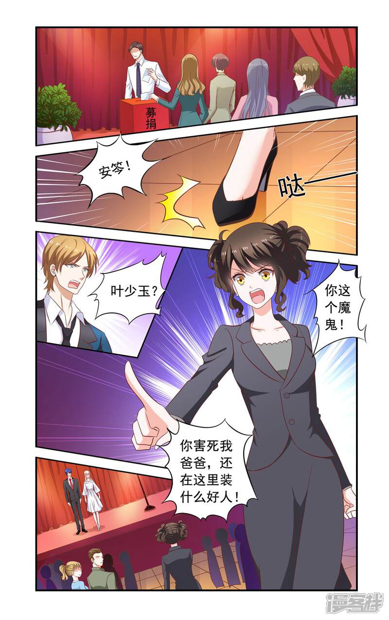 第175话叶少玉闯来-一纸宠婚-旷盛动漫（第6张）