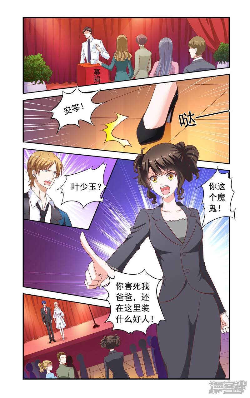 【一纸宠婚】漫画-（第175话 叶少玉闯来）章节漫画下拉式图片-6.jpg