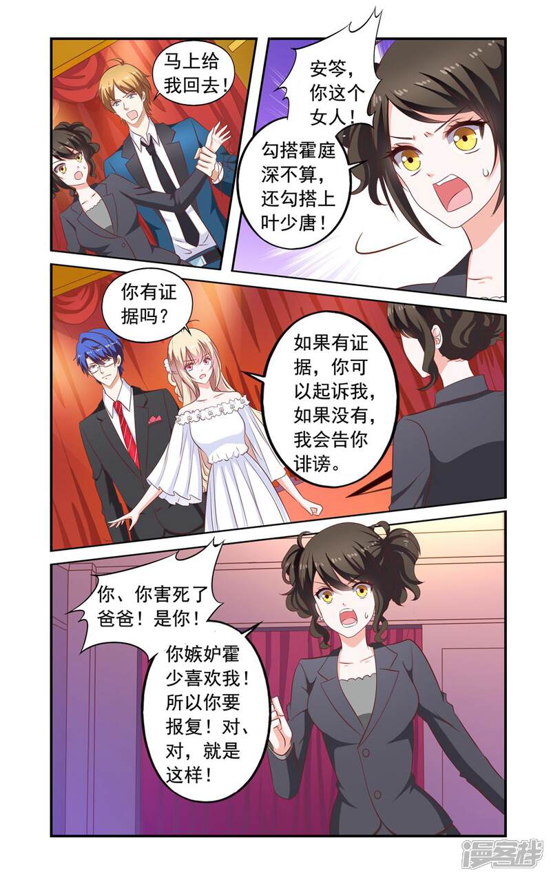 第175话叶少玉闯来-一纸宠婚-旷盛动漫（第7张）