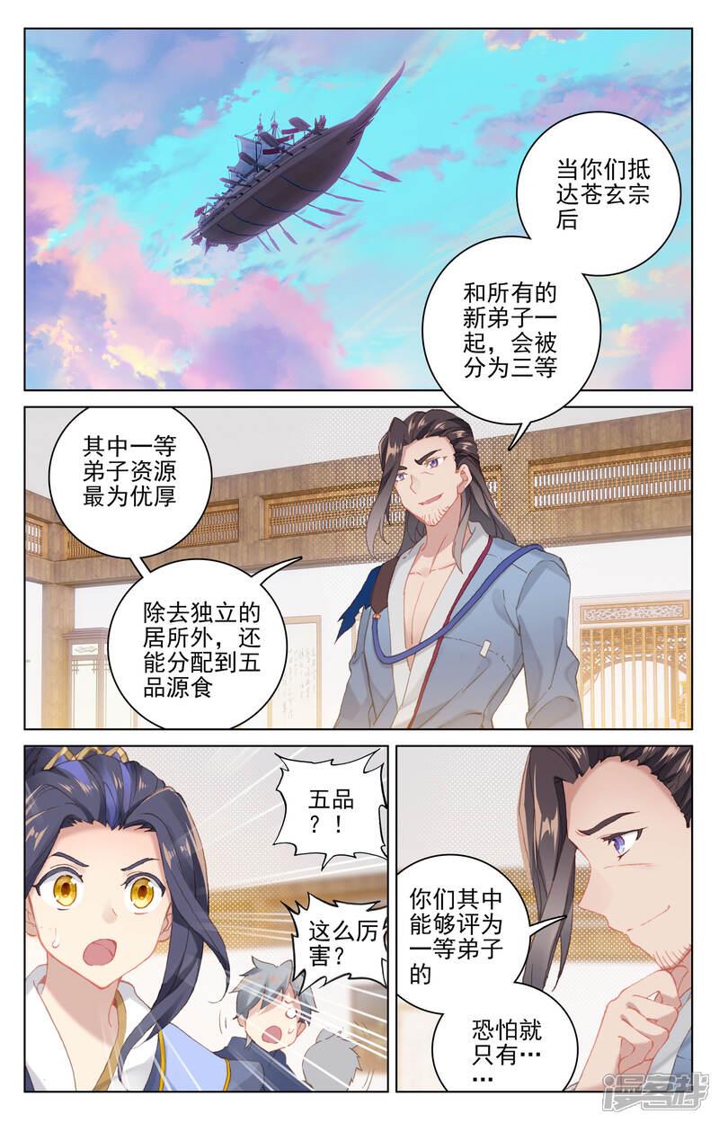 【元尊】漫画-（第125话 前往宗门（上））章节漫画下拉式图片-2.jpg