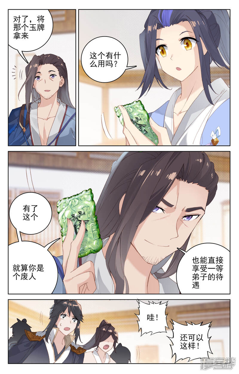 第125话前往宗门（上）-元尊-未天传媒（第4张）