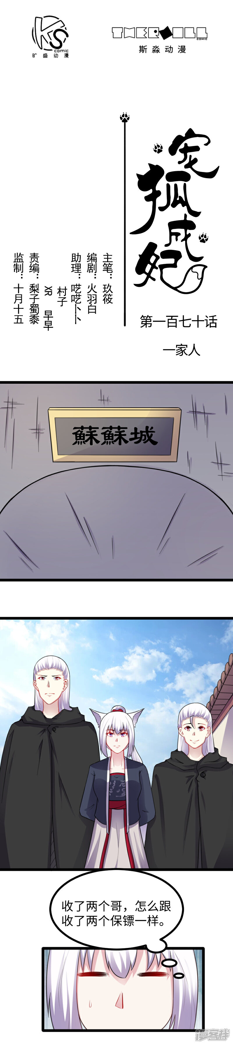 【宠狐成妃】漫画-（第170话 一家人）章节漫画下拉式图片-1.jpg