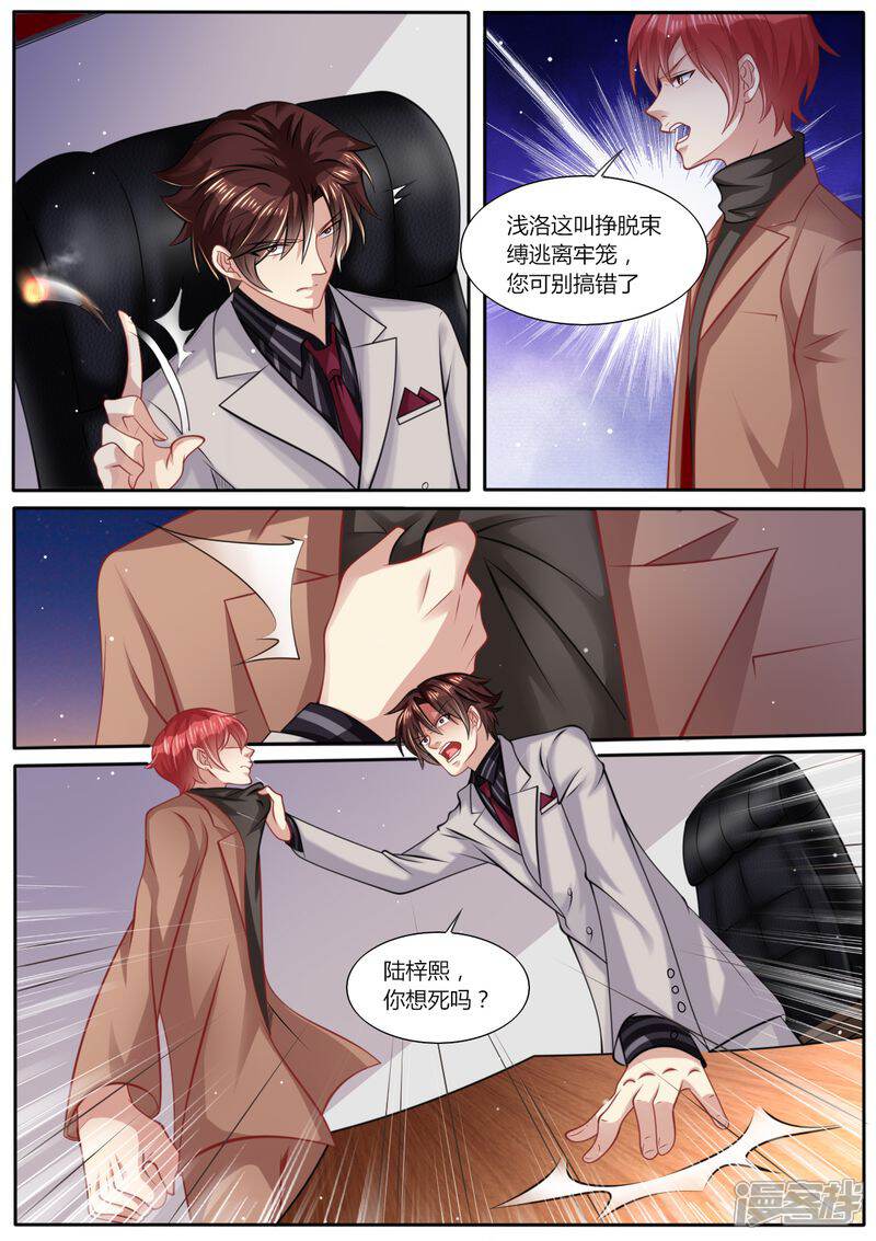 第101话最好的女人-天价豪门:夫人又跑了-畅文文化（第5张）