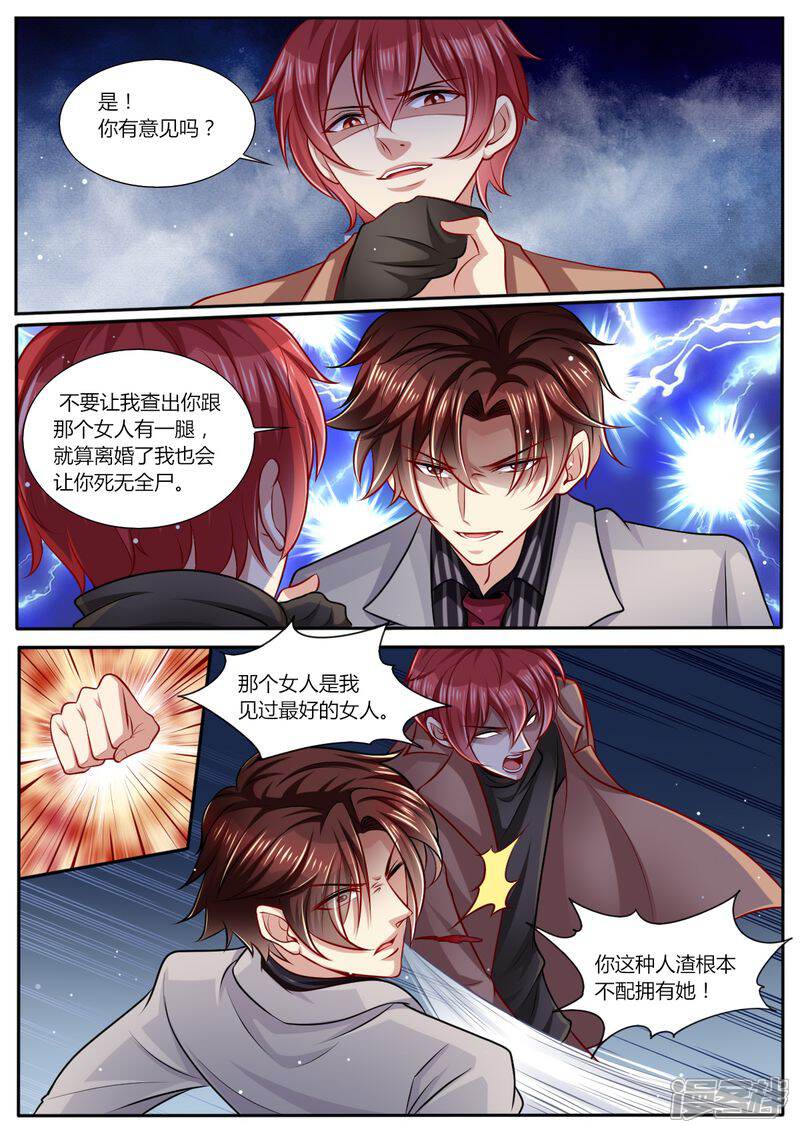 第101话最好的女人-天价豪门:夫人又跑了-畅文文化（第6张）