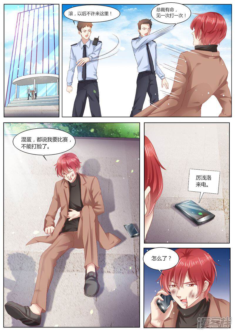 第101话最好的女人-天价豪门:夫人又跑了-畅文文化（第8张）
