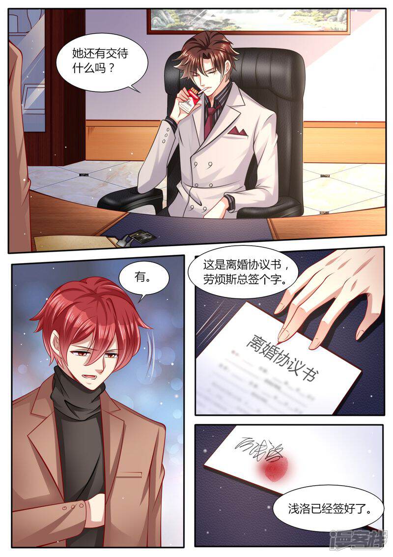 第101话最好的女人-天价豪门:夫人又跑了-畅文文化（第3张）