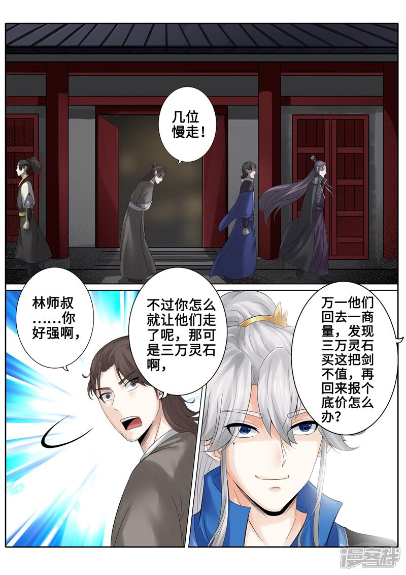 第175话-诸天纪-神居动漫（第2张）