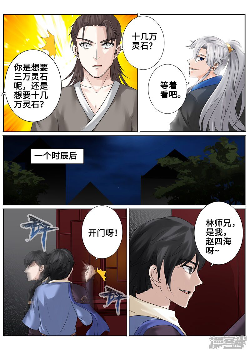 第175话-诸天纪-神居动漫（第3张）