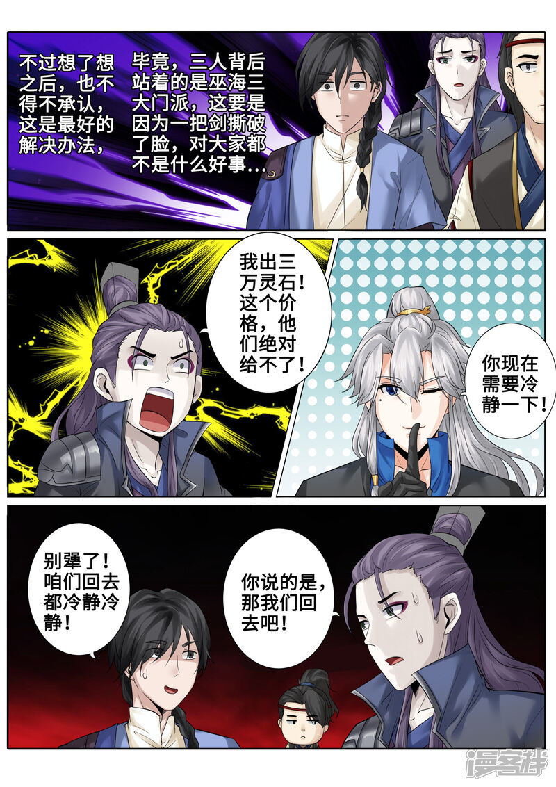 第175话-诸天纪-神居动漫（第1张）