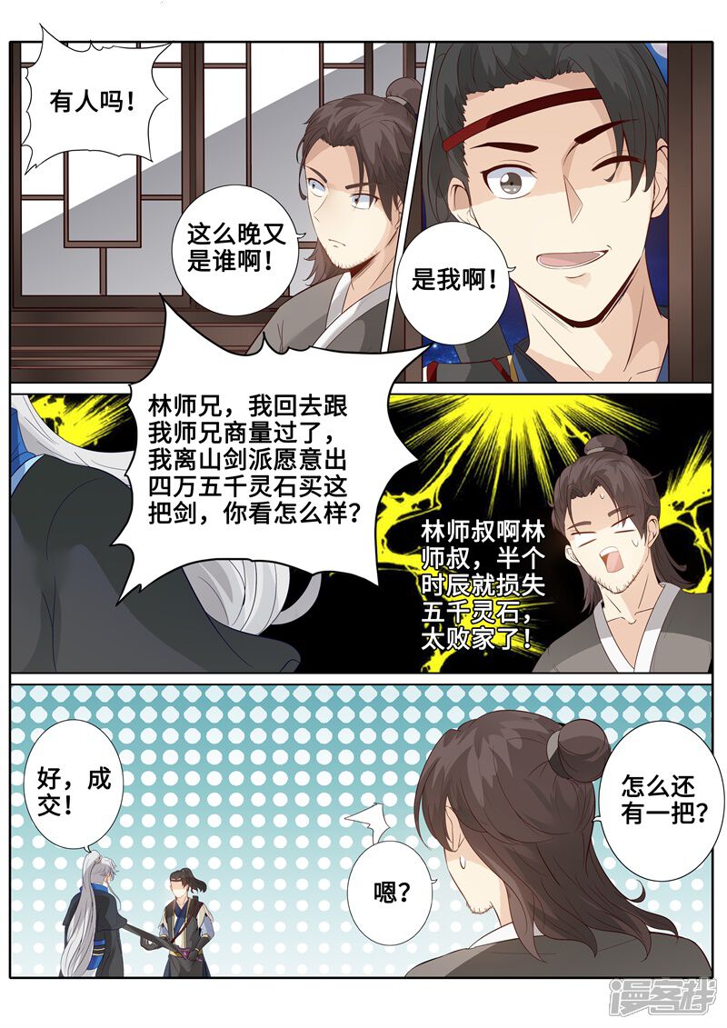 第175话-诸天纪-神居动漫（第6张）