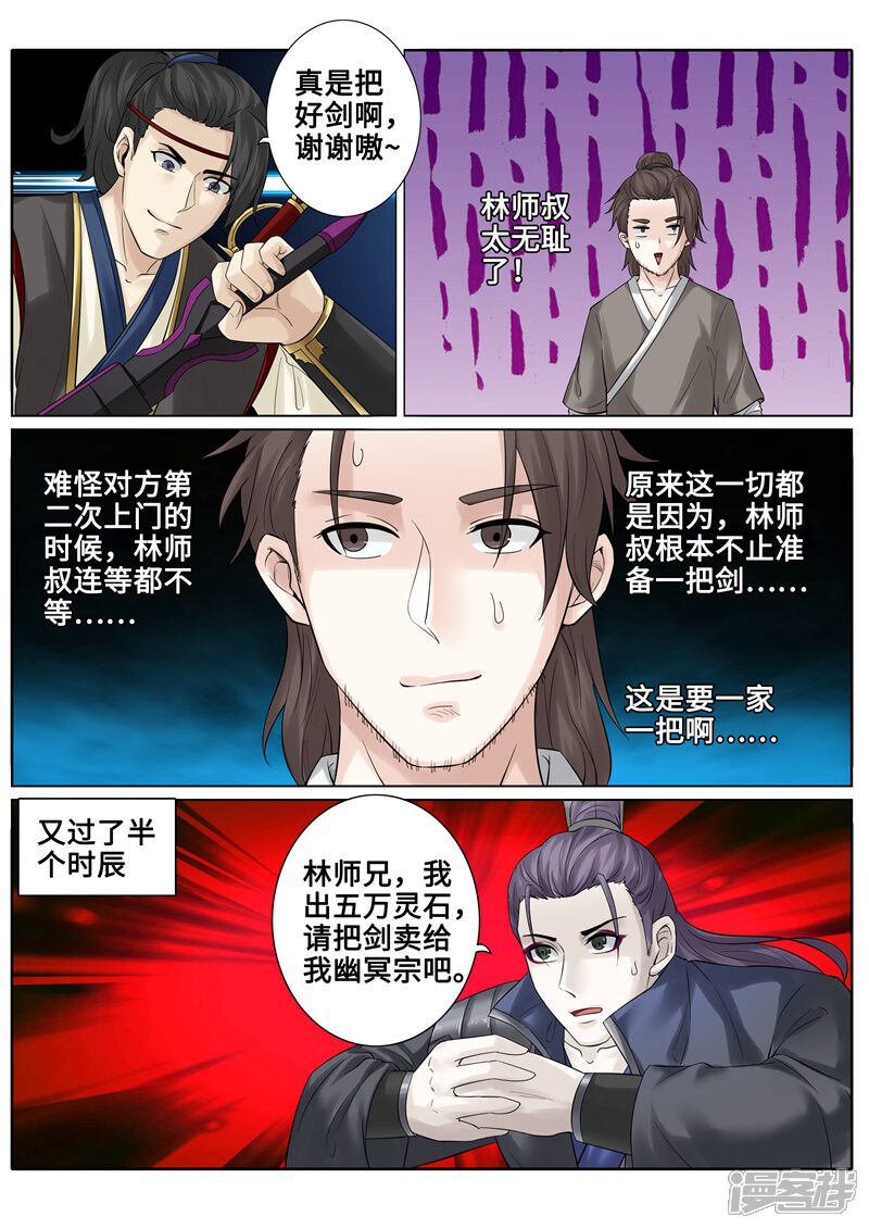 第175话-诸天纪-神居动漫（第7张）