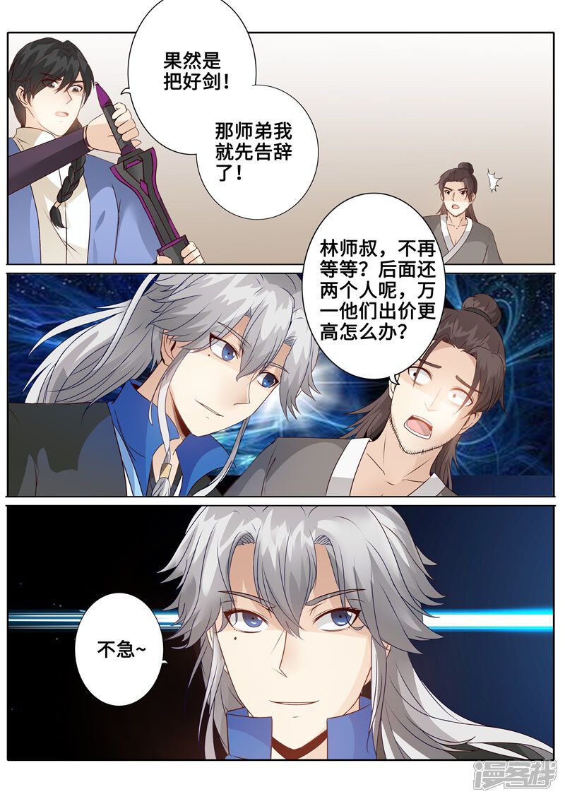 第175话-诸天纪-神居动漫（第5张）