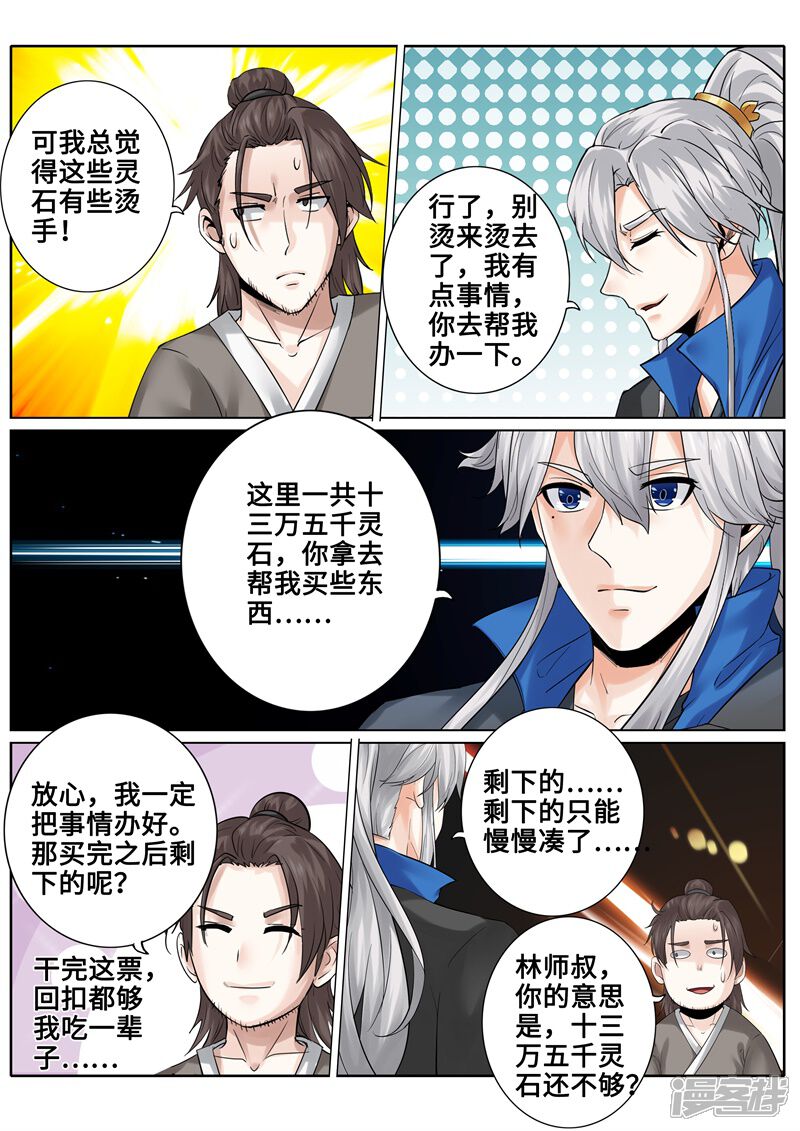 第175话-诸天纪-神居动漫（第9张）