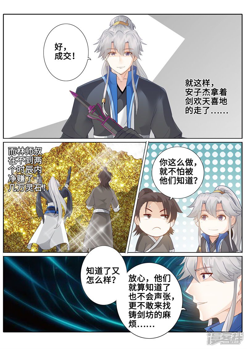 第175话-诸天纪-神居动漫（第8张）