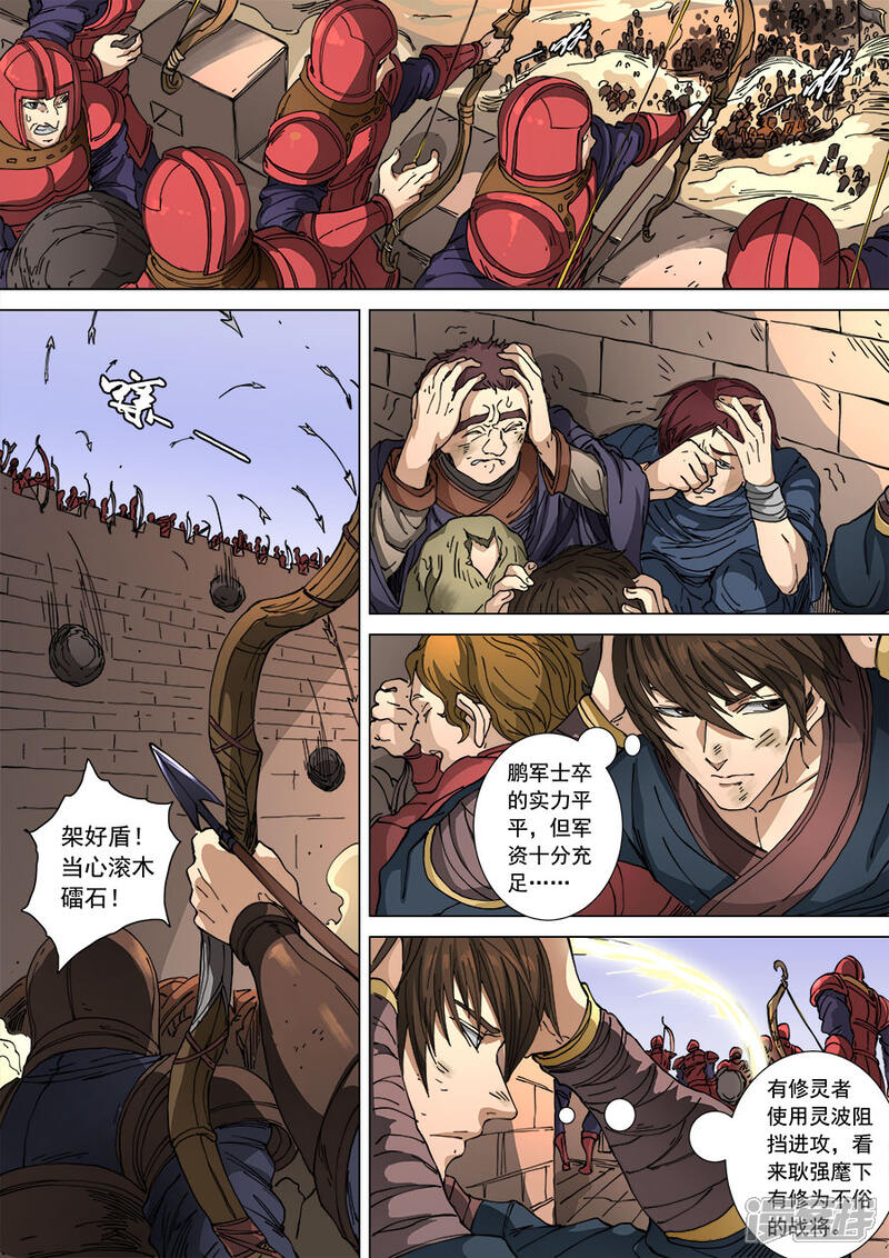 【唐寅在异界】漫画-（第109话1 里应外合）章节漫画下拉式图片-2.jpg