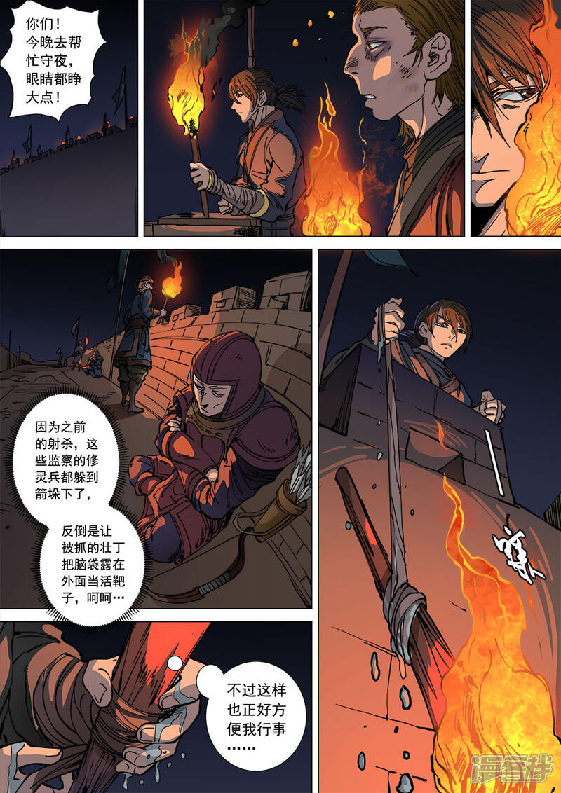 第109话1里应外合-唐寅在异界-云端漫画（第7张）