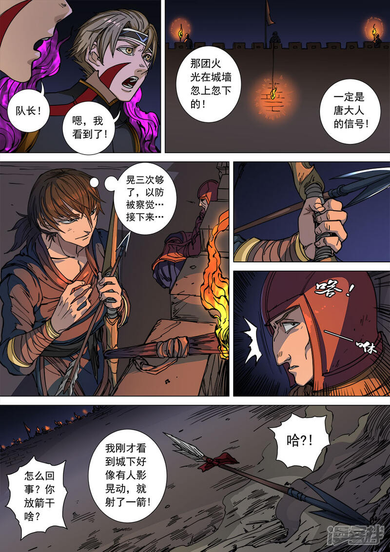 第109话1里应外合-唐寅在异界-云端漫画（第8张）