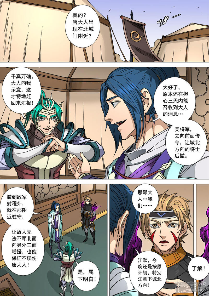 第109话1里应外合-唐寅在异界-云端漫画（第6张）