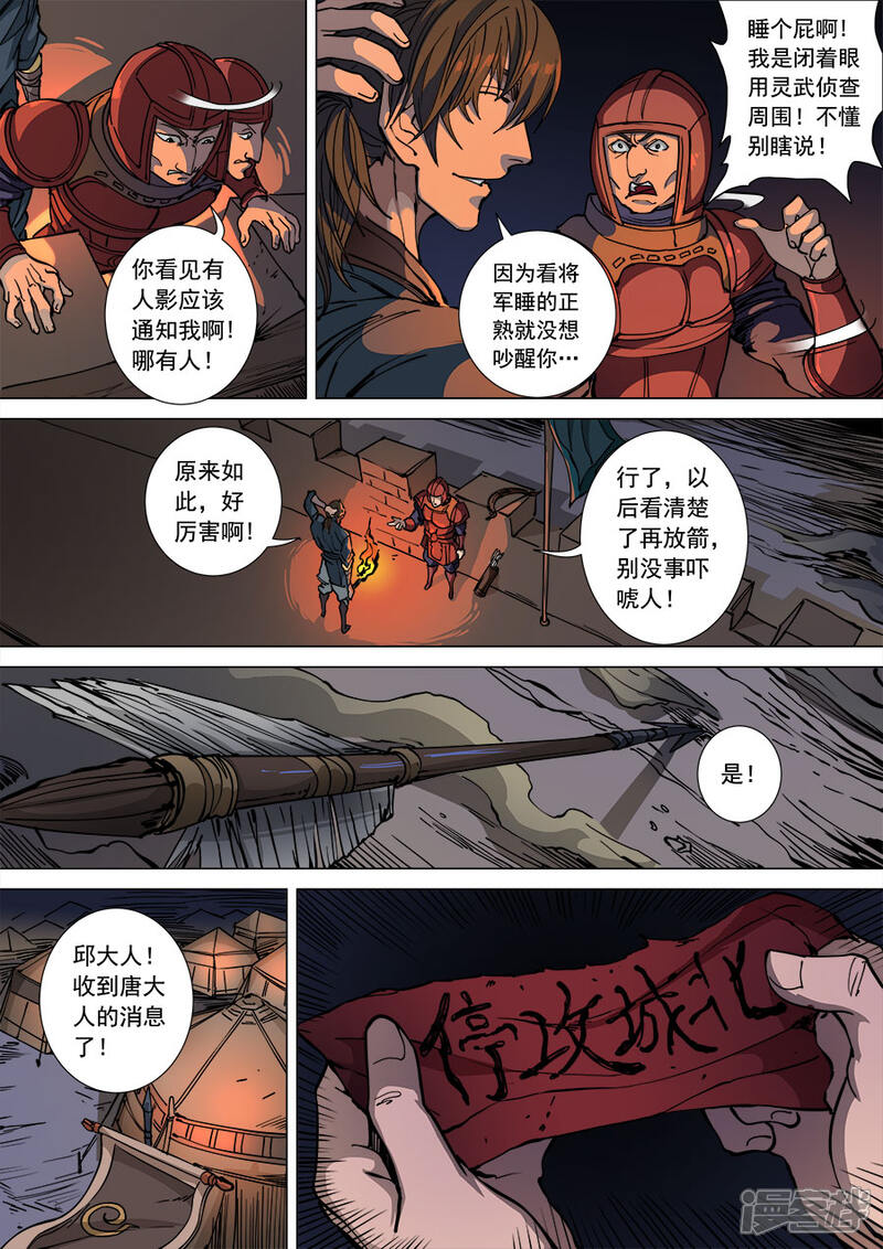 第109话1里应外合-唐寅在异界-云端漫画（第9张）
