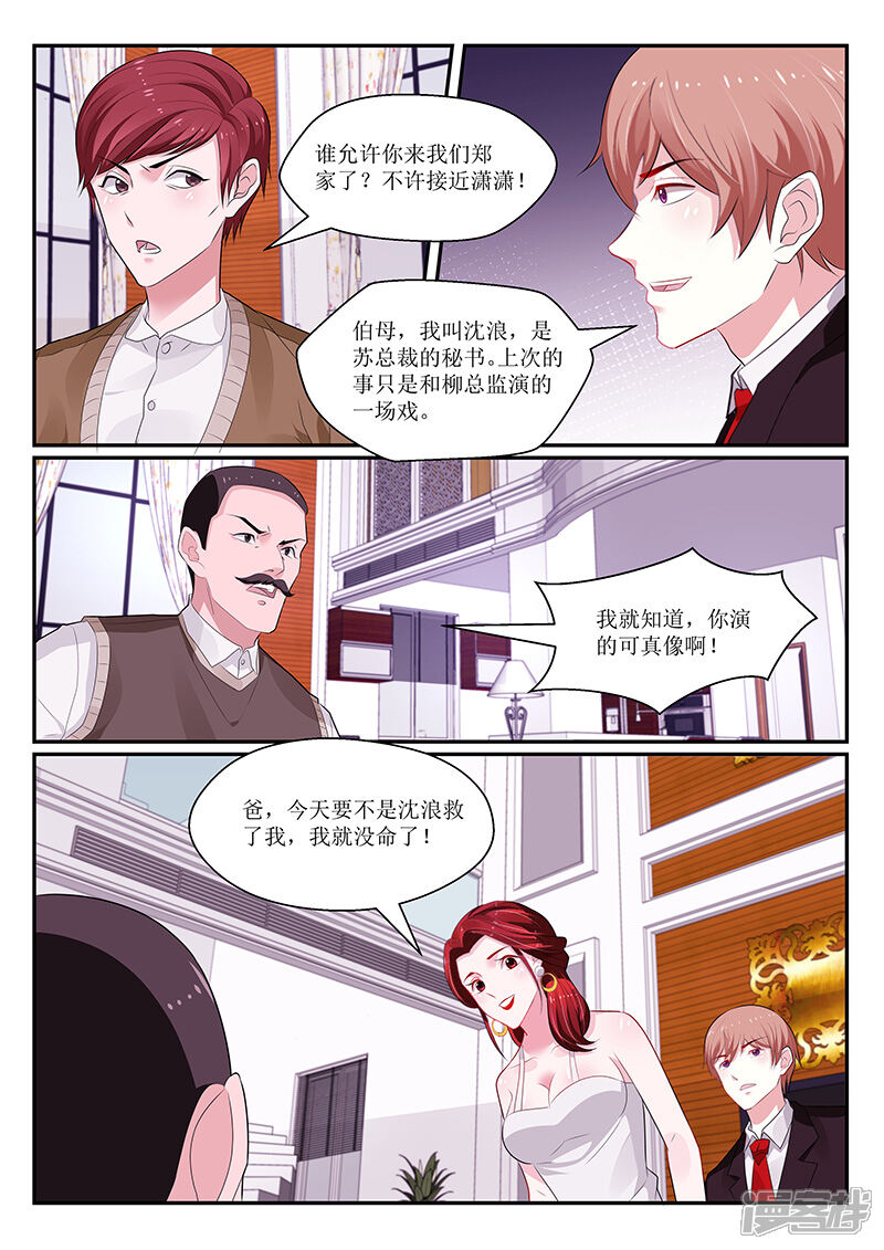 第133话-我的绝色总裁未婚妻-元气工场|阿里文学（第2张）