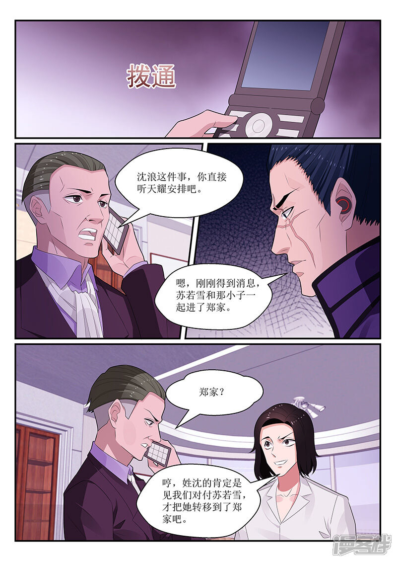 第133话-我的绝色总裁未婚妻-元气工场|阿里文学（第7张）