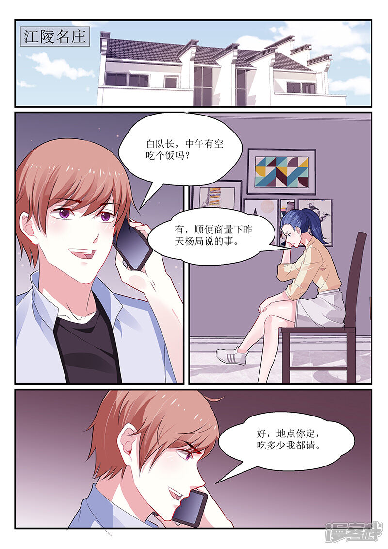 第133话-我的绝色总裁未婚妻-元气工场|阿里文学（第9张）