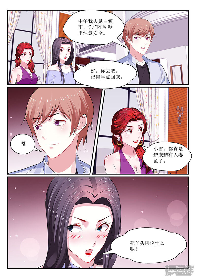 第133话-我的绝色总裁未婚妻-元气工场|阿里文学（第10张）