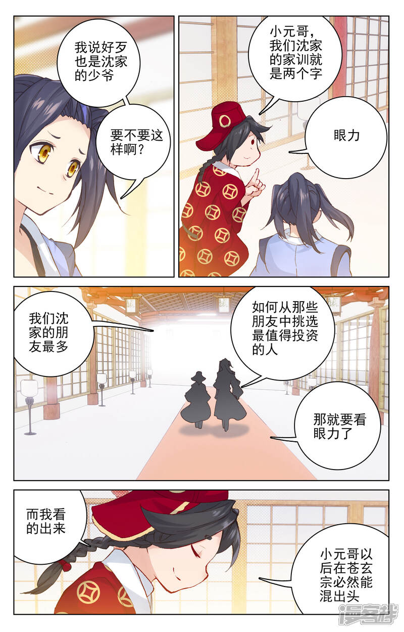 【元尊】漫画-（第125话 前往宗门（下））章节漫画下拉式图片-第6张图片