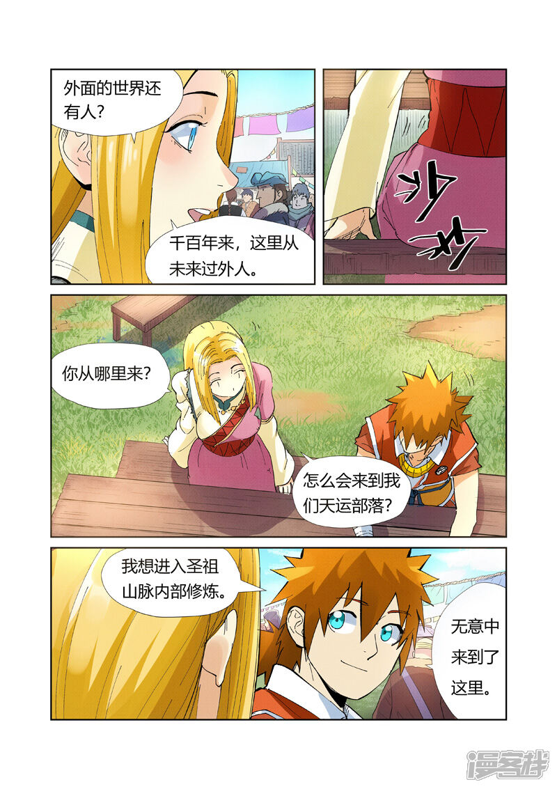 第215话天运高原（下）-妖神记-踏雪动漫（第6张）