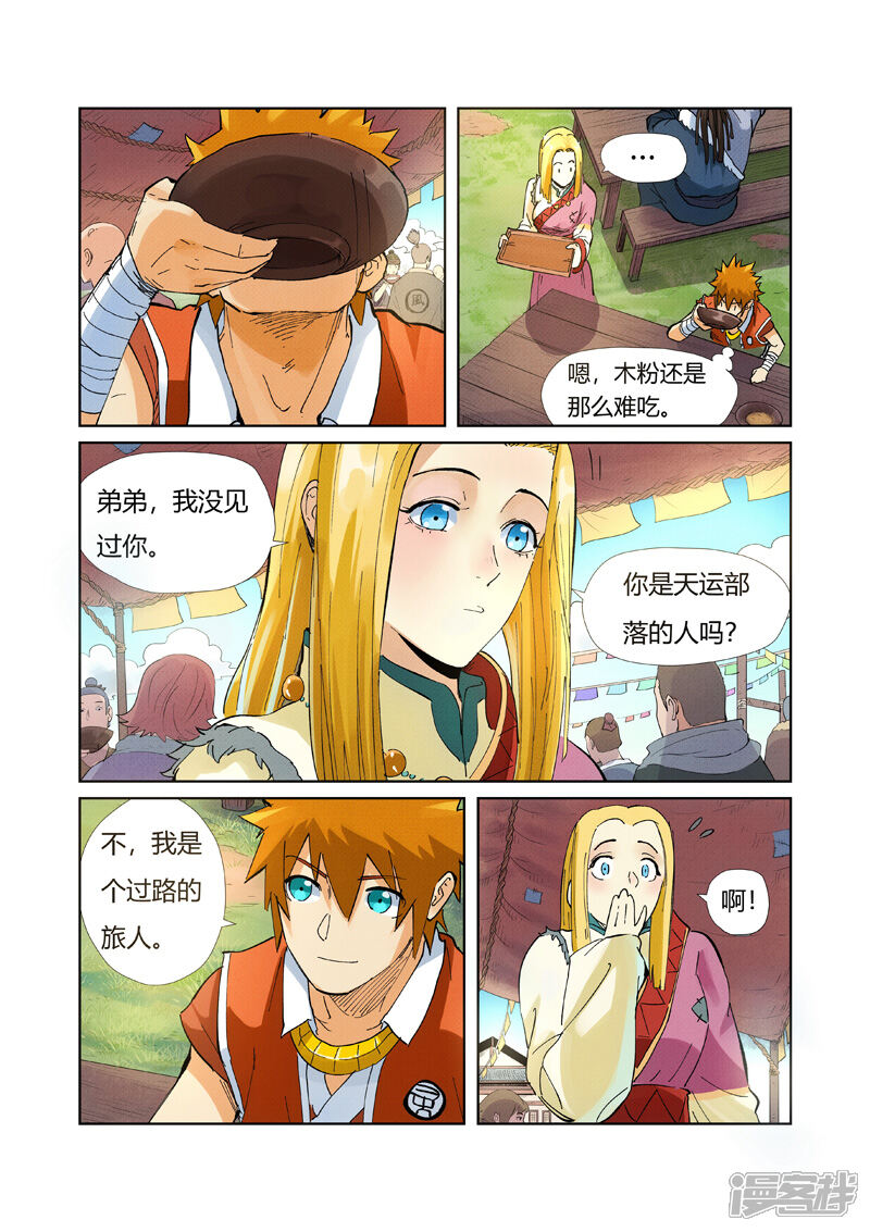 第215话天运高原（下）-妖神记-踏雪动漫（第5张）