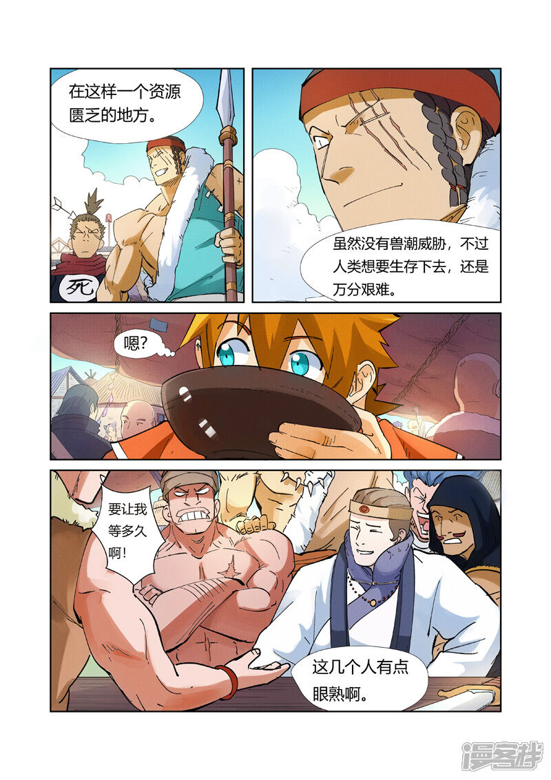 第215话天运高原（下）-妖神记-踏雪动漫（第10张）