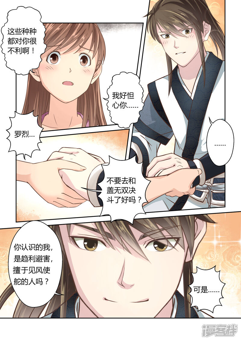 第187话不受欢迎的人-圣祖-神居动漫（第2张）