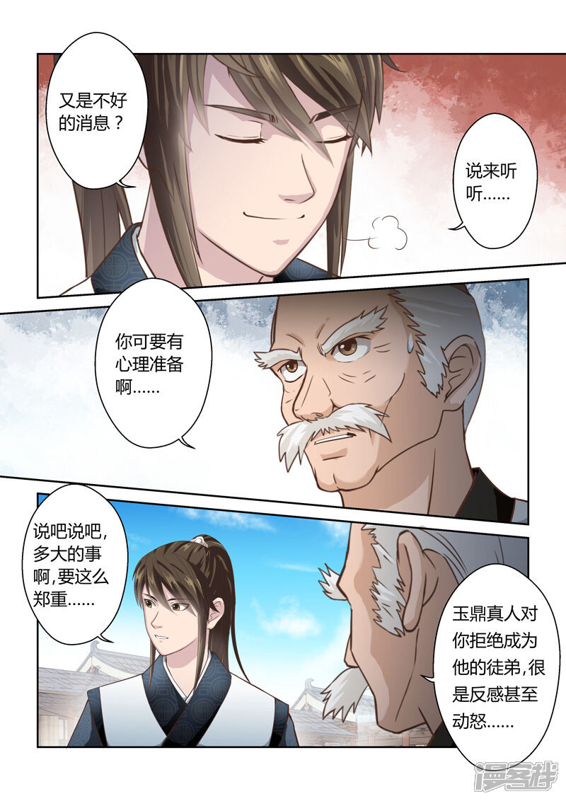 第187话不受欢迎的人-圣祖-神居动漫（第7张）